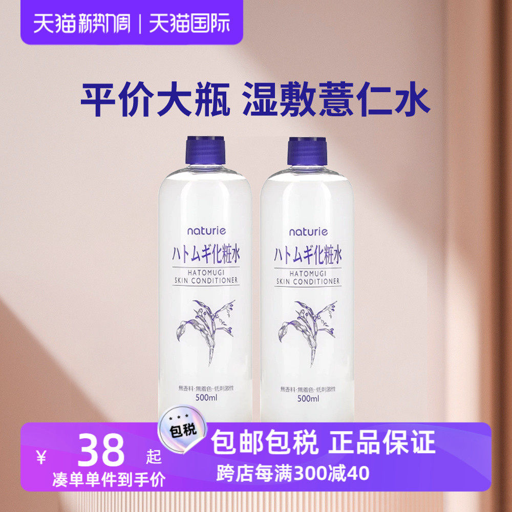 娥佩兰化妆水薏仁水500ml*2瓶爽肤水补水保湿润肤水提亮