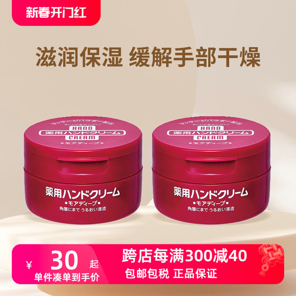 资生堂护手霜美润尿素红罐100g*2滋润保湿防干裂补水秋冬正品