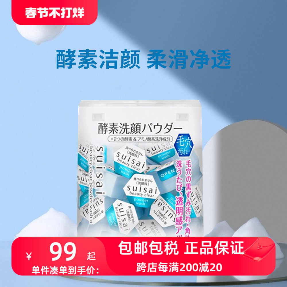 Kanebo嘉娜宝酵素洗颜粉佳丽宝水之璨洁颜粉新版深层清洁正品32粒