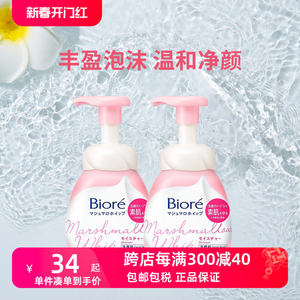 碧柔棉花糖泡沫洗面奶150ml*2保湿嫩滑男女洁面洗面奶