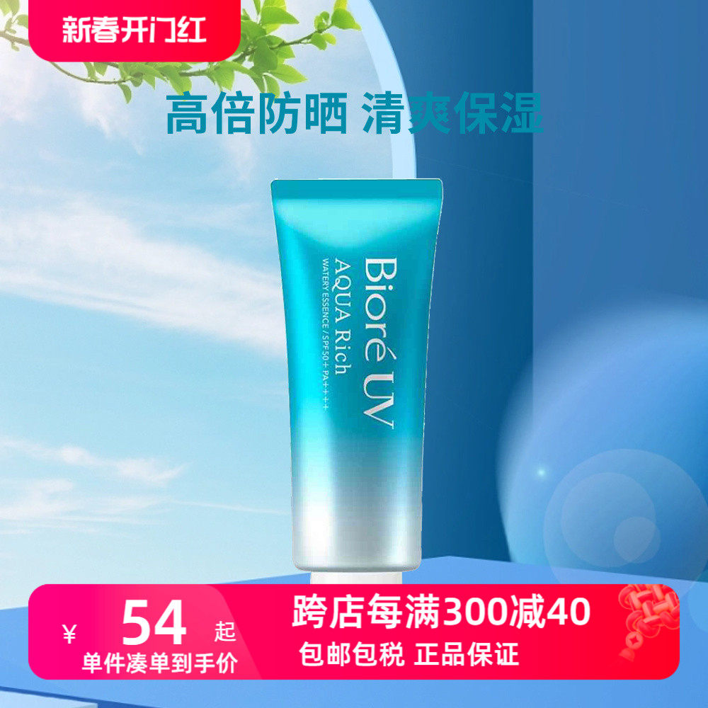 Biore碧柔清爽水感防晒霜SPF50隔离面部身体防晒70ml/70g