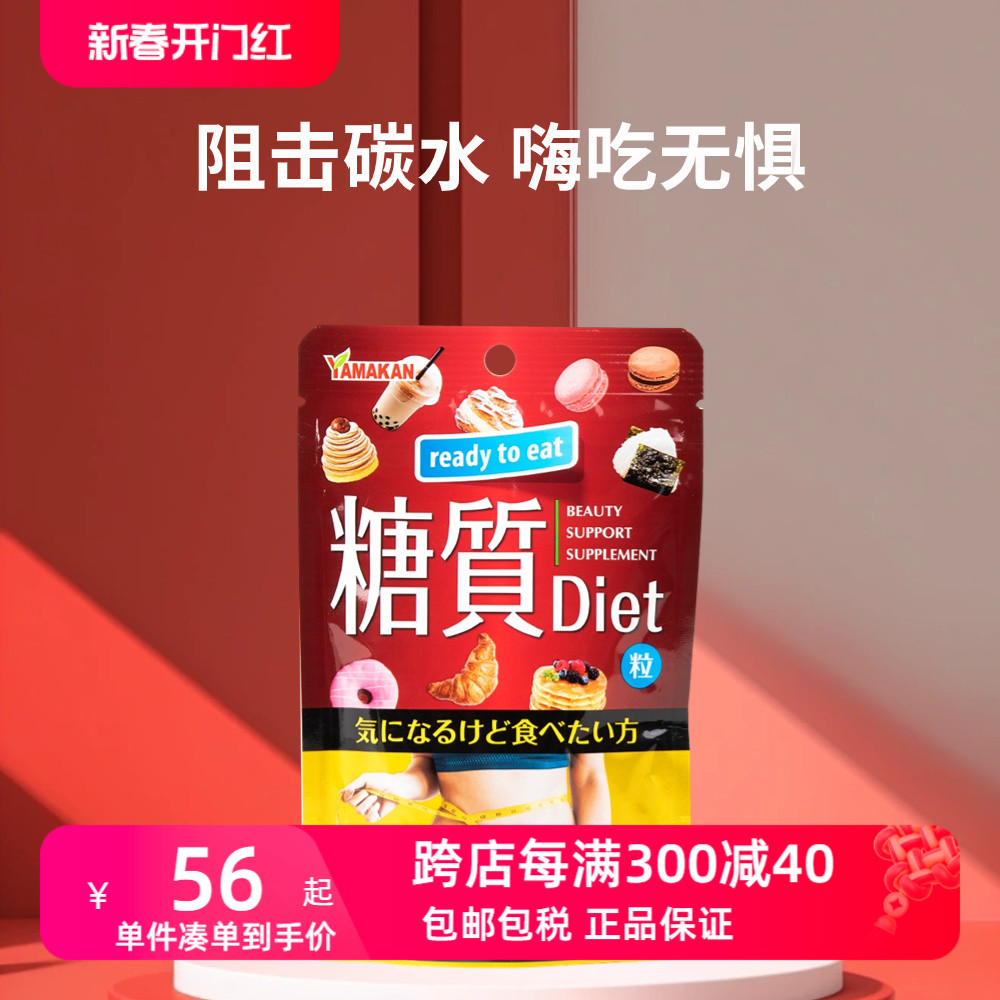 山本汉方白芸豆阻断剂咀嚼片大餐嗨吃救星膳食纤维抗糖丸180粒