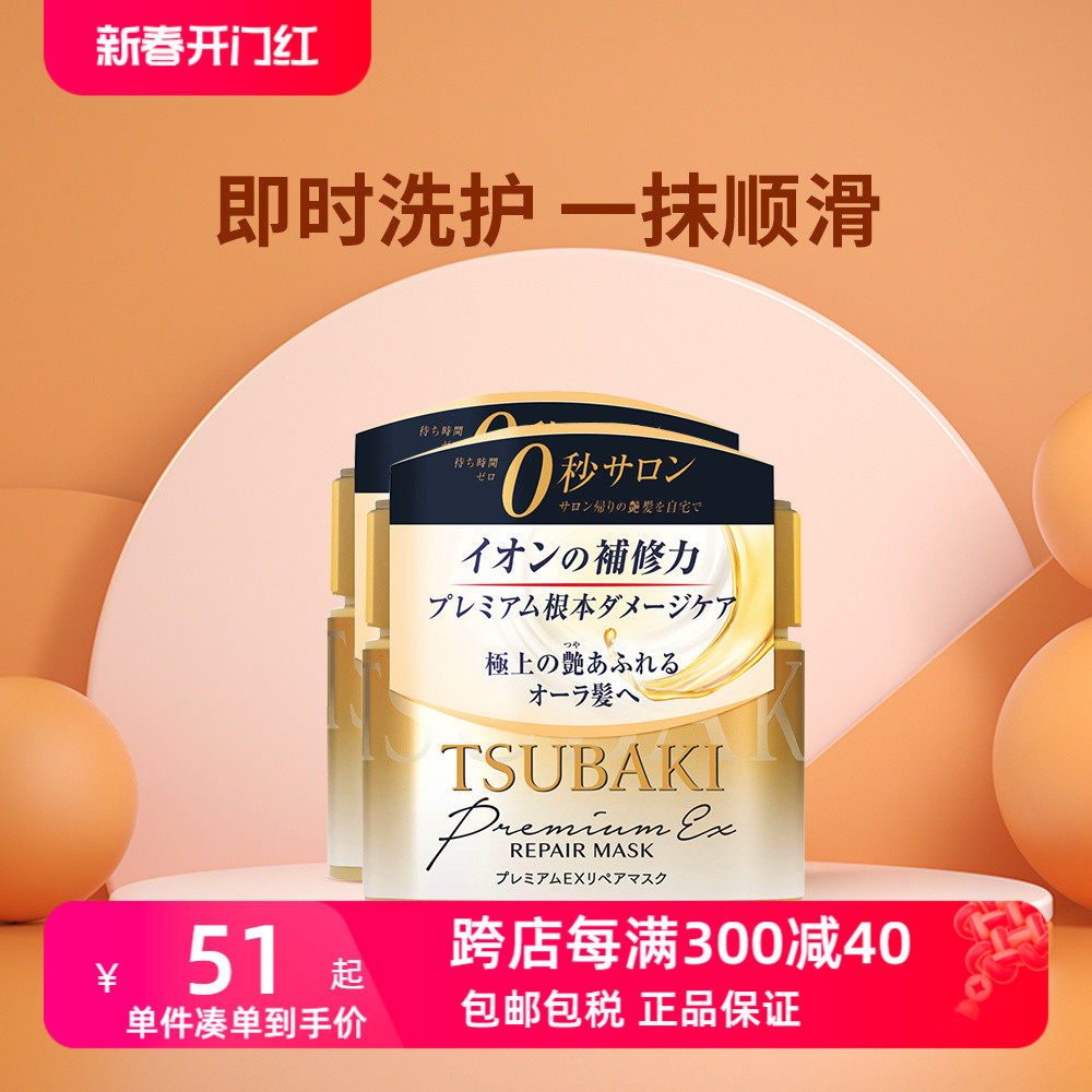 资生堂丝蓓绮TSUBAKI发膜0秒修复干枯毛躁滋养柔顺护发旗舰180g*2