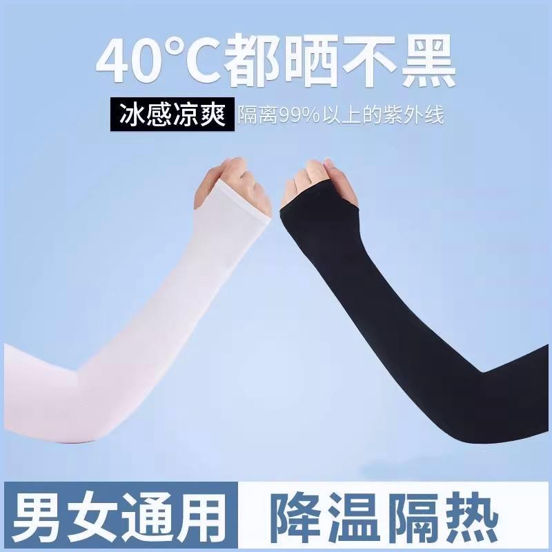 【小星专属A4】夏季防晒冰袖手套男女冰丝袖套防紫外线透气手臂袖