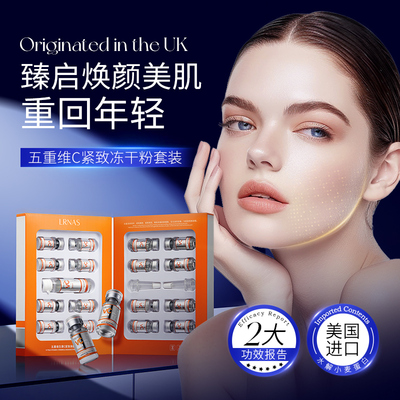 LRNAS五重维生素C紧致焕靓冻干粉套装