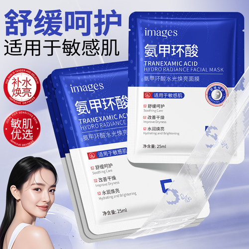 5%氨甲环酸淡化色斑焕亮面膜15片