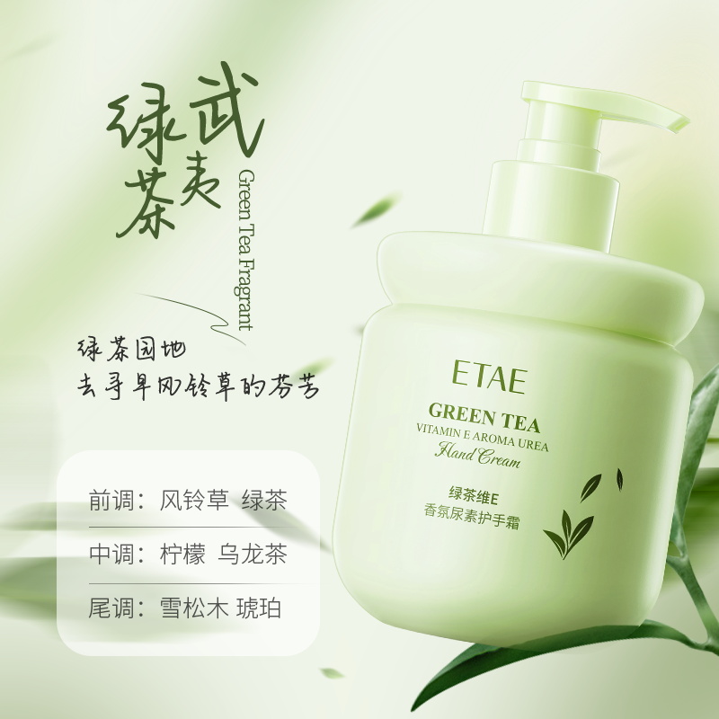 清爽不油腻!绿茶维E护手霜