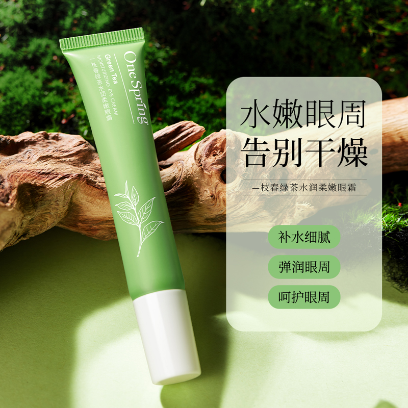 呵护眼周绿茶水润眼霜
