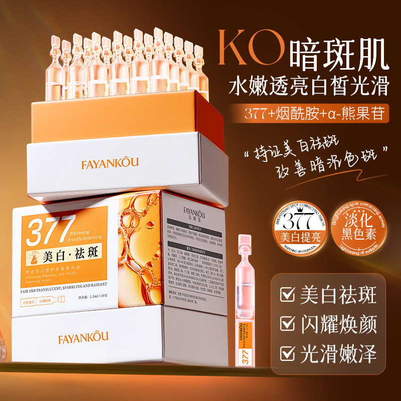 美白修护祛斑精华液次抛淡斑焕白提亮改善暗沉保湿收缩毛孔