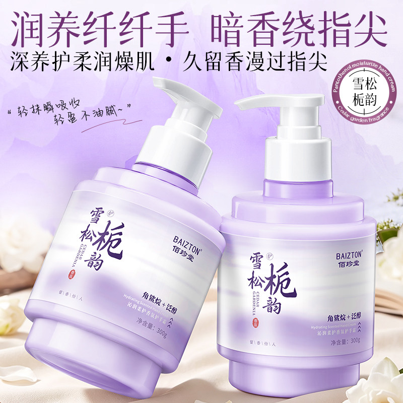 沁润柔护香氛护手霜（雪松栀韵）保湿防粗糙老茧