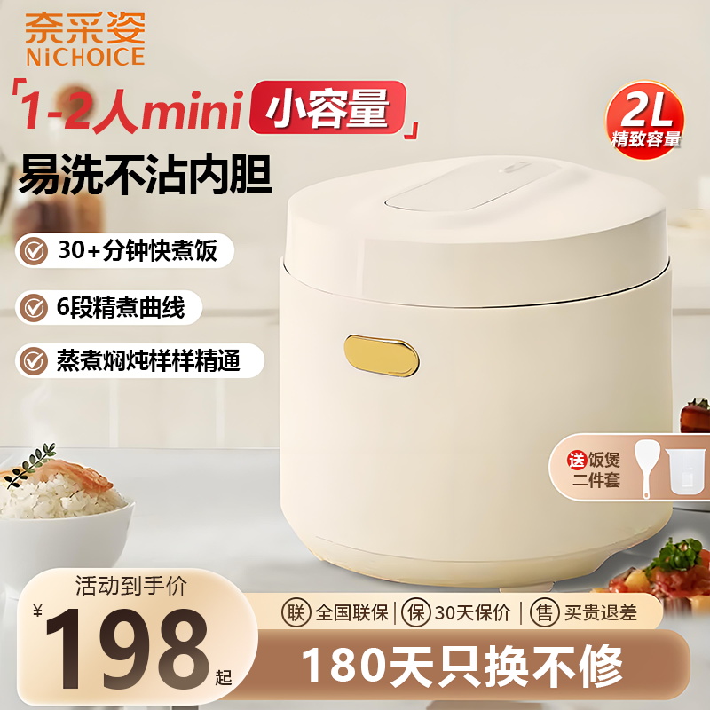 奈采姿电饭煲家用1-2人3迷你电饭锅内胆多功能宿舍小型智能正品