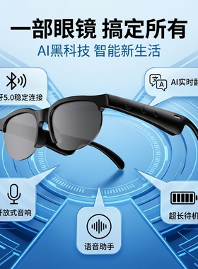 AI智能蓝牙眼镜防紫外线通话