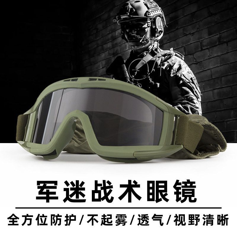 2025战术眼镜军迷射击抗冲击护目镜特战头盔男女CS防尘爆风镜装备