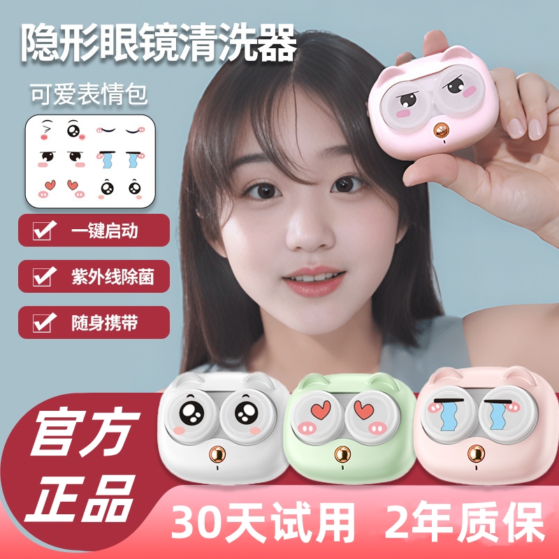 隐形眼镜清洗器盒女生萌猫可爱型