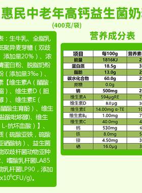惠民中品老年高VXC钙益生菌奶粉400g装成人蔗糖营养食独无立小袋