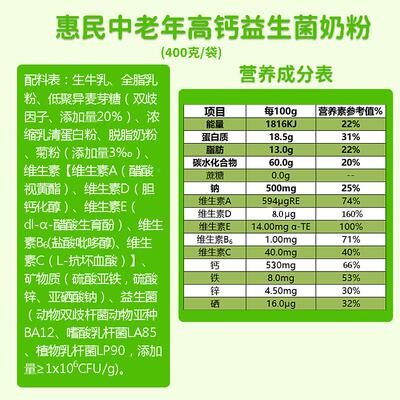 惠民中品老年高VXC钙益生菌奶粉400g装成人蔗糖营养食独无立小袋