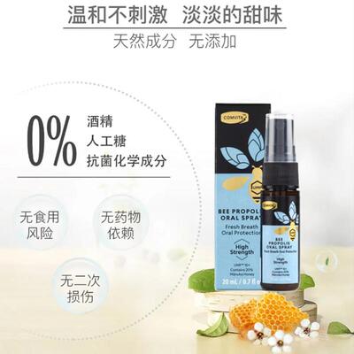纽t西兰进口康维喷他Comvia蜂胶喷喉口版腔喷剂雾普通 20KJJml