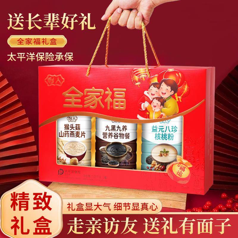 家全福大盒麦片礼营养核桃粉谷物餐营送XAR礼新年送长辈中老年养