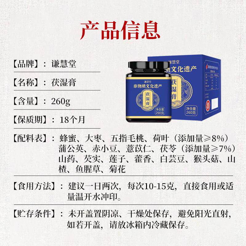 谦慧QBS堂0茯山膏26克含蜂蜜茯苓芡实楂菊花蒲公英红枣湿莲子猴头