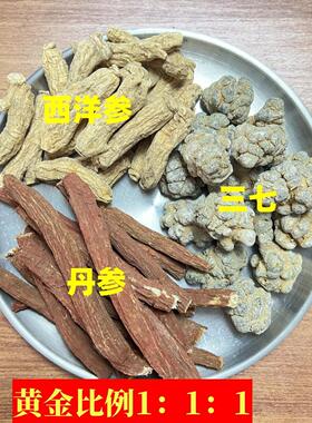 买送三1ZJC三七洋参丹参三1宝片正品云南文山七西片花旗参三宝粉