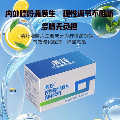 /清呤柠檬酸泡腾片KGC 清嘌呤 调代谢特品膳20片盒 官方正 厂家直