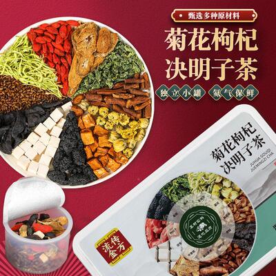 流传金菊花枸决明TIF子茶小罐装茶杞 小罐装养生茶方桑葚金银花茶