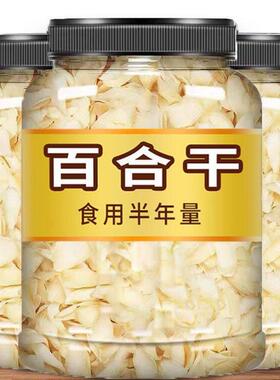 新货宗兰百州合干甄选无硫新鲜食正用特级UUW野生龙百合山搭莲子
