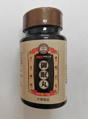 VBH限量促销买1发2御草堂善眠丸草善御堂眠丸