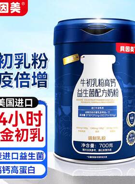 贝因美中老奶粉进口牛初青乳高钙成官BMD人学年生少年全家营养方