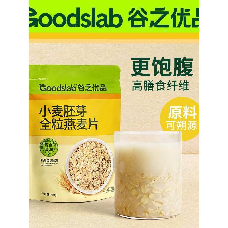 谷之LLO优品牛小麦胚芽全粒燕片早营养餐冲饮奶冲麦泡纯燕麦片食图片