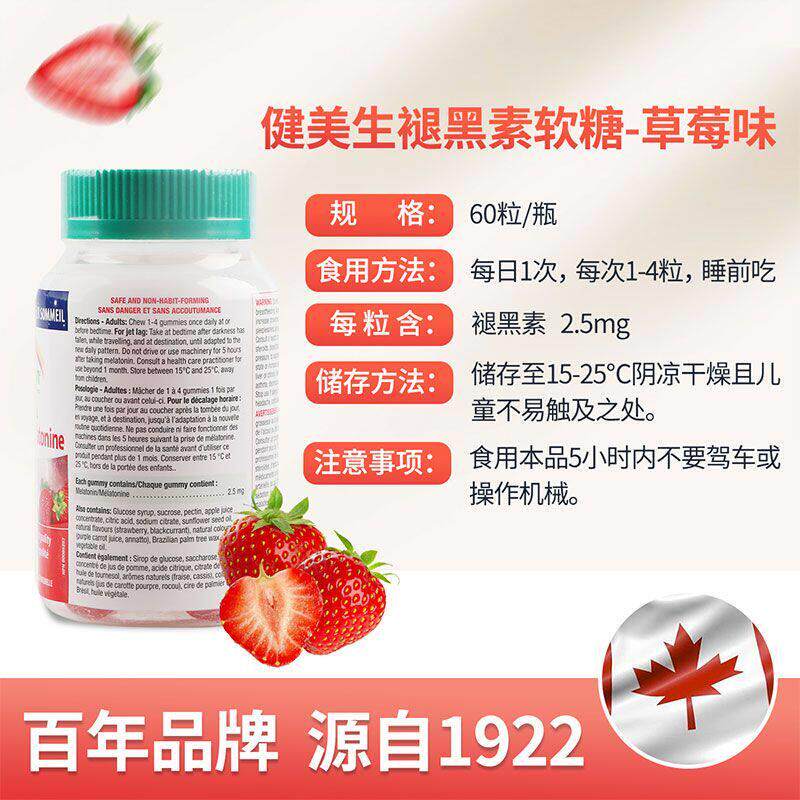 加拿大aieson健美J生褪黑m素软糖草莓进味助睡眠睡眠片60XPN粒口