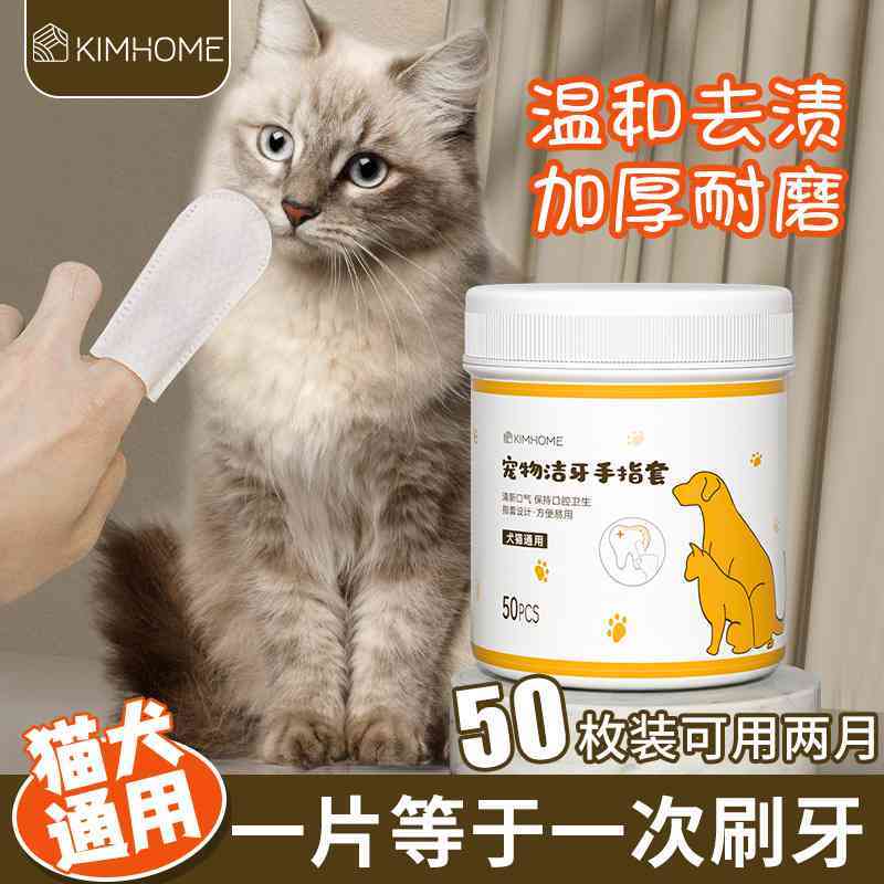 猫咪刷牙狗狗洁牙指套湿巾去结石宠物清洁牙齿除口臭洗牙口腔清洁