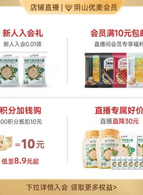阴山优纯麦燕麦片送礼营养早餐老人原味饮即食冲片麦国QOV产燕麦