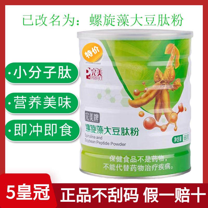 完美肽藻粉 螺旋藻大营肽养蛋白质粉 官CZO方餐正品专豆卖保健
