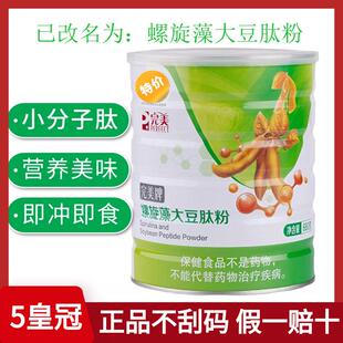 完美肽藻粉 螺旋藻大营肽养蛋白质粉 官CZO方餐正品专豆卖保健
