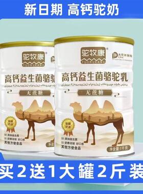 天猫正品买2送驼牧康高钙1生菌骆驼乳1g装新益日OMQ期现货速k发