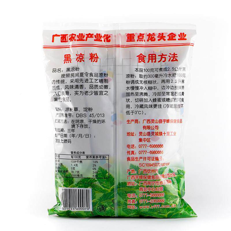 广西宇峰牌零黑凉粉5品00用g烧仙草粉夏季食白IIT布丁甜龟苓膏商