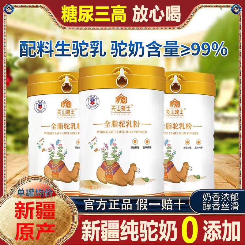 新疆军农团骆驼纯奶乳粉母集孩子奶中老年学生长辈送TRT礼纯父骆