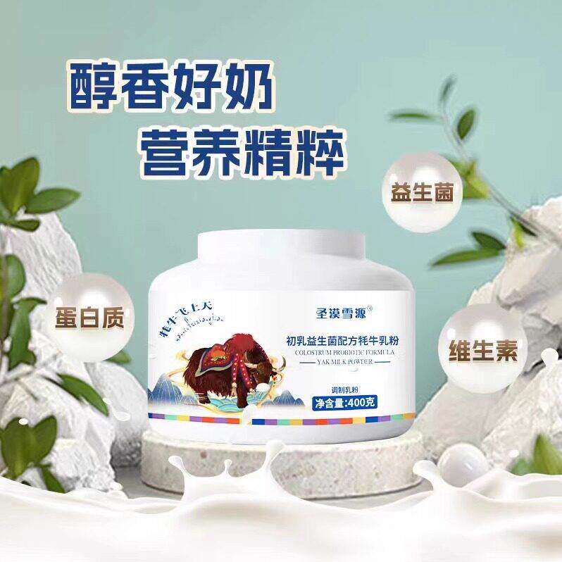 牦牛飞上奶天初乳益生菌配方牦牛UTJ0奶粉青少年老年成人粉40中g