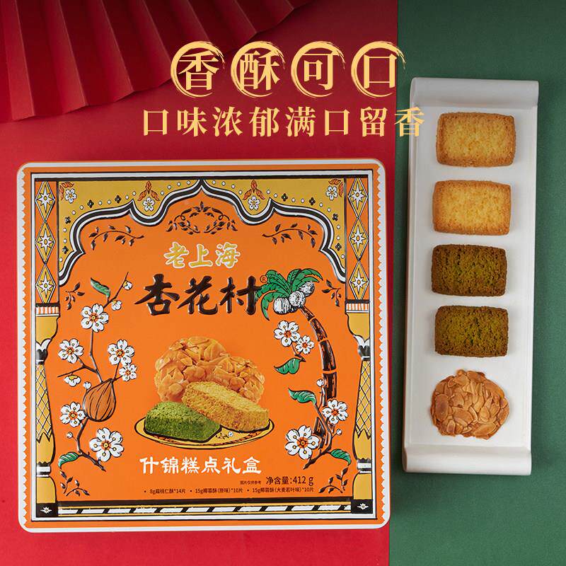 上海产杏花村杏仁酥什糕点礼EBY锦酥盒椰蓉扁桃仁酥礼盒节日伴手