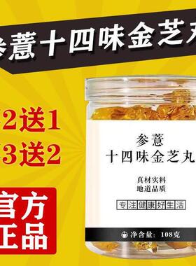 GJK参十四味金麻芝黑丸薏芝丸