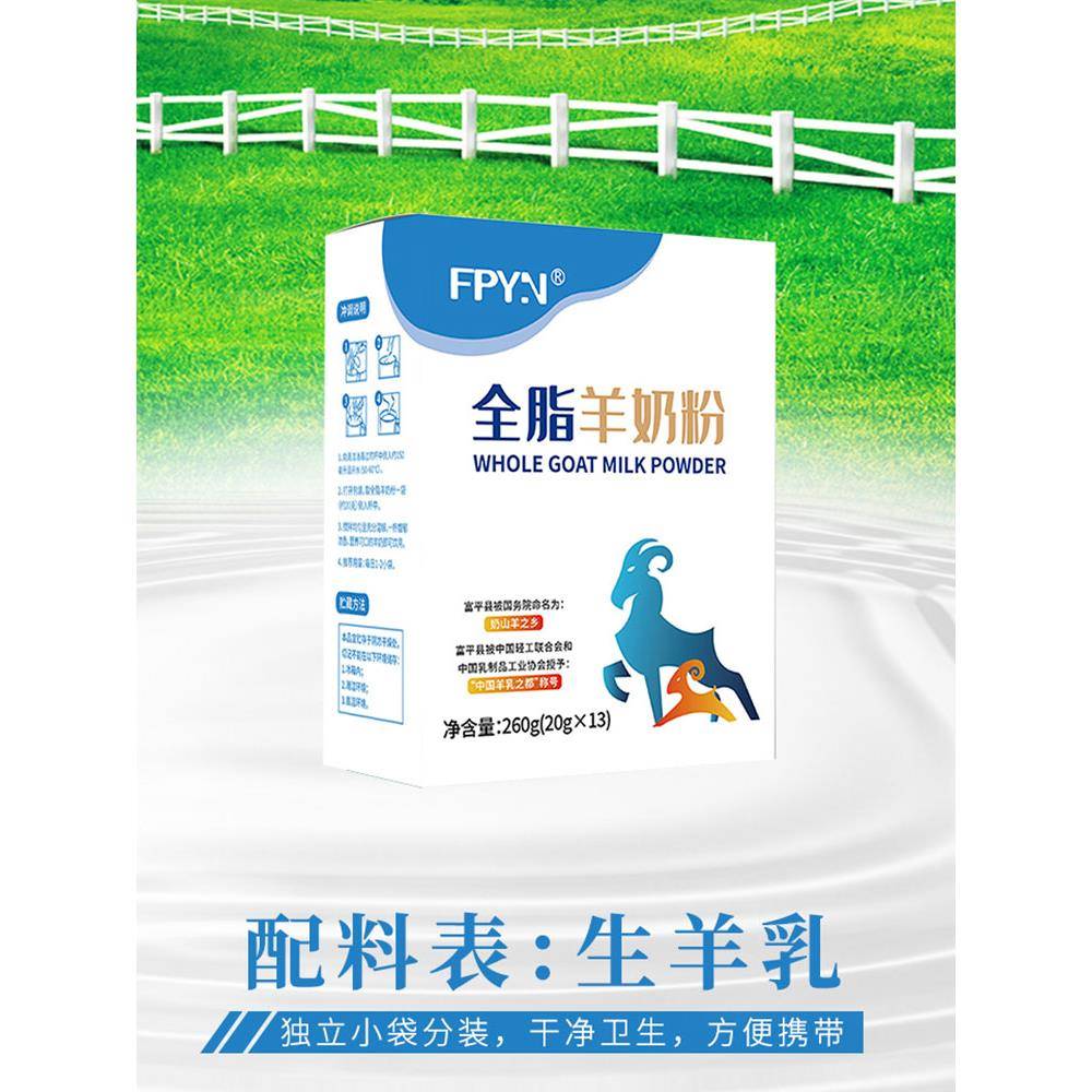 圣唐乳业FP全脂CYSN纯羊奶粉生成人健康营养学羊乳粉Y盒装工厂直