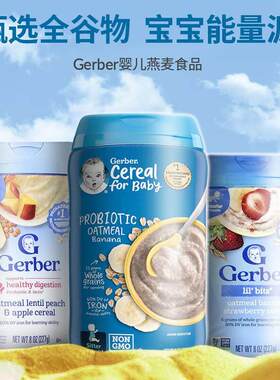 Gerber嘉宝燕麦米粉GXH补钙铁锌2段段3婴品幼粉儿营养副食代餐米