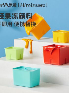 HIMI嗨米水粉颜料替换装美术便携小容量果冻颜料单颗补充30608090