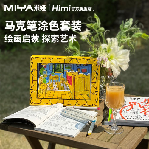 绘画马克笔7色美术HiMi