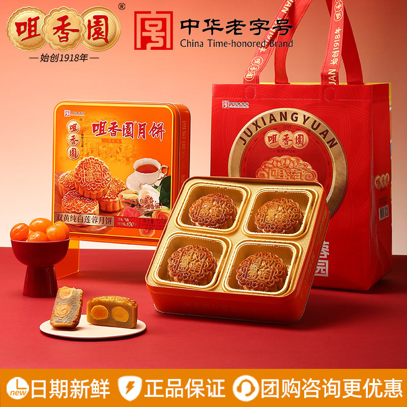 咀香园广式月饼礼盒装双黄蛋黄纯白莲蓉五仁果仁红豆沙中秋节送礼