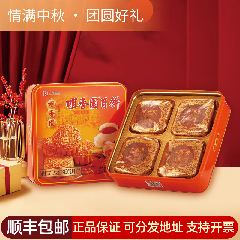 咀香园蛋黄果仁红豆沙月饼720g方罐礼盒装中秋节送礼企业员工团购