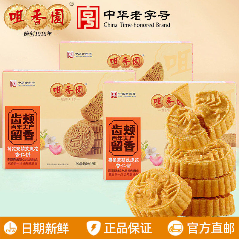 咀香园蟹黄肉松杏仁饼160g/盒广东中山特产手信休闲零食独立包装