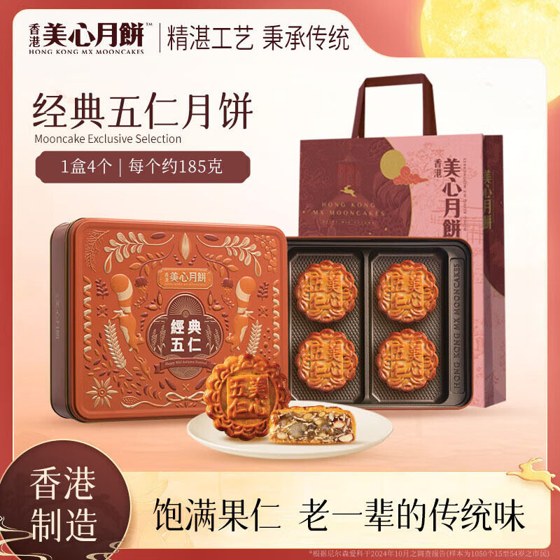 中国香港进口美心经典五仁月饼礼盒装740g中秋节送礼公司团购礼品