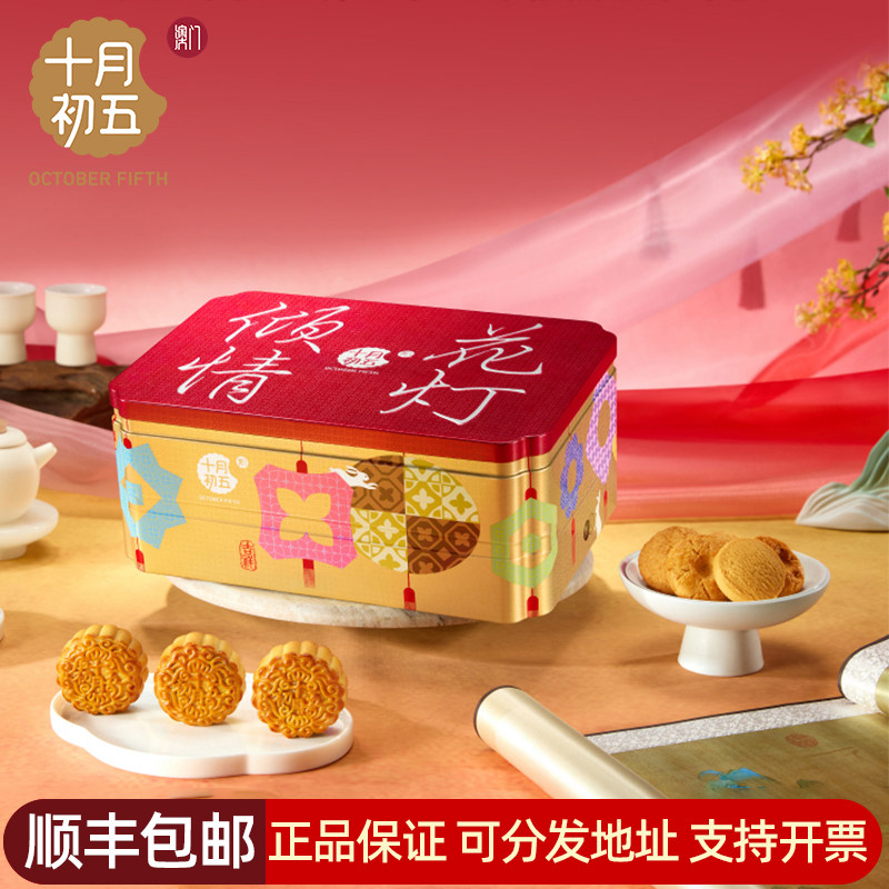 十月初五花灯赏月中秋月饼糕点礼盒装企业送礼佳品公司团购